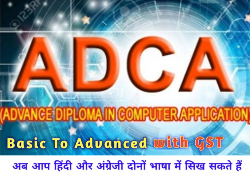 ADVANCE DIPLOMA IN COMPUTER APPLICATION (ADCA) ( TBCI-ADCA-01 )